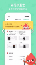 夜航火花助手 v1.0 安卓app下载 截图