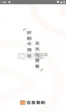 吉星相映 v1.0.1 app下载 截图