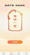 吉星相映 v1.0.1 app下载 截图