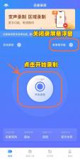 一个录制 v0.6.8.5 下载官方版 截图