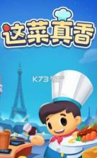 真食香 v1.0.1 安卓app下载 截图