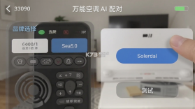 万能空调遥控AI v1.0.1 下载手机版 截图