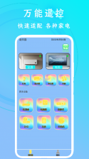 万能空调遥控AI v1.0.1 下载手机版 截图