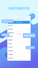 万能空调遥控AI v1.0.1 下载手机版 截图