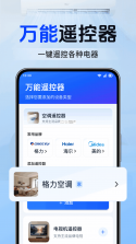 万能空调遥控AI v1.0.1 下载手机版 截图