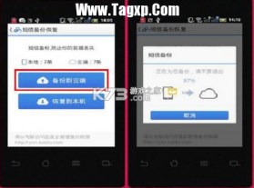手机短信备份恢复查询 v1.0.1.1001 安卓app下载 截图