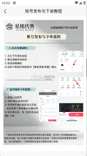 星铭商行 vv1.0.1 安卓app下载 截图