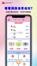 KISSTOY v2.1.51 安卓app下载 截图