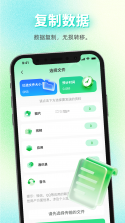 手机换机搬家互传 v5.7.7 安卓app下载 截图