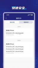 手机换机搬家互传 v5.7.7 安卓app下载 截图