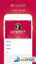 婚礼总动员 v3.2.9 下载安装正版 截图