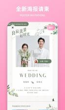 婚礼总动员 v3.2.9 下载安装正版 截图