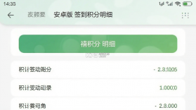 禧积分 v3.7.8 安卓app下载 截图