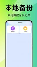 小漫微聊天记录备份 v1.2 官方app下载安装 截图