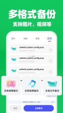 小漫微聊天记录备份 v1.2 官方app下载安装 截图