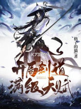 开局养成满级修士 v1.0.0 下载手机版 截图