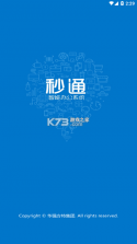 秒通 v5.1.14 安卓app下载 截图