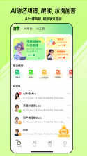 新述口语 v3.1.0 下载手机版 截图