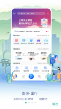 伊交运安 v1.2.10 安卓app下载 截图