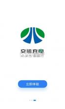 伊交运安 v1.2.10 安卓app下载 截图
