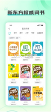 新东方打印 v1.3.11 下载手机版 截图