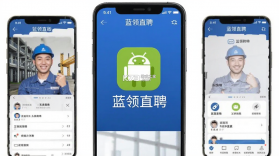 蓝领直聘 v1.0.9 下载手机版 截图