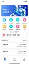 梧桐树智云 v1.0.4 安卓app下载 截图