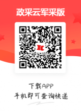 政采云军采版 v2.54.3 安卓app下载 截图