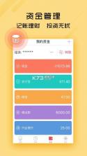 天天养基记账本 v2.1.3 安卓app下载 截图