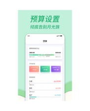 天天养基记账本 v2.1.3 安卓app下载 截图