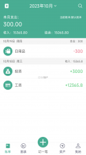 天天养基记账本 v2.1.3 安卓app下载 截图