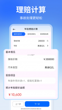 车险价格计算 v1.0.3 下载官方版 截图