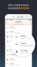车险价格计算 v1.0.3 下载官方版 截图