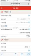 车险价格计算 v1.0.3 下载官方版 截图