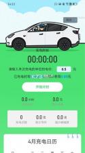 每天充电 v1.4.4 app下载免费 截图