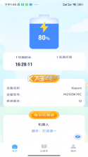 每天充电 v1.4.4 app下载免费 截图