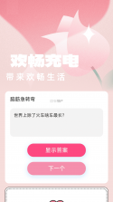 每天充电 v1.4.4 app下载免费 截图
