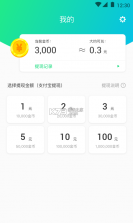 每天充电 v1.4.4 app下载免费 截图