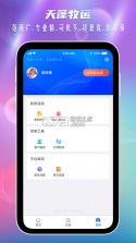天蓬牧运司机 v2.2.1 安卓app下载 截图