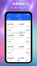 天蓬牧运司机 v2.2.1 安卓app下载 截图