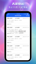 天蓬牧运司机 v2.2.1 安卓app下载 截图