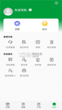 天蓬牧运司机 v2.2.1 安卓app下载 截图