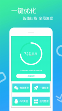手机一键清理加速 v5.7.7 安卓app下载 截图