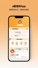 一路守护 v1.6.4 安卓app下载 截图