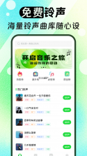 免费铃声海量 v4.0.07.00 下载免费 截图