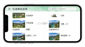 忆迹景区查询 v1.0.5 下载官方版 截图