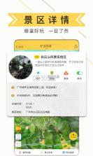 忆迹景区查询 v1.0.5 下载官方版 截图