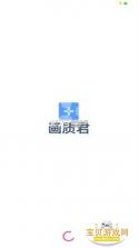 极清画质解锁器 v1.0.3 下载官方版 截图
