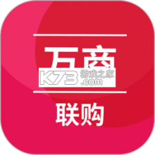 万商联购 v3.0.208 app下载免费 截图