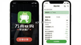 万商联购 v3.0.208 app下载免费 截图
